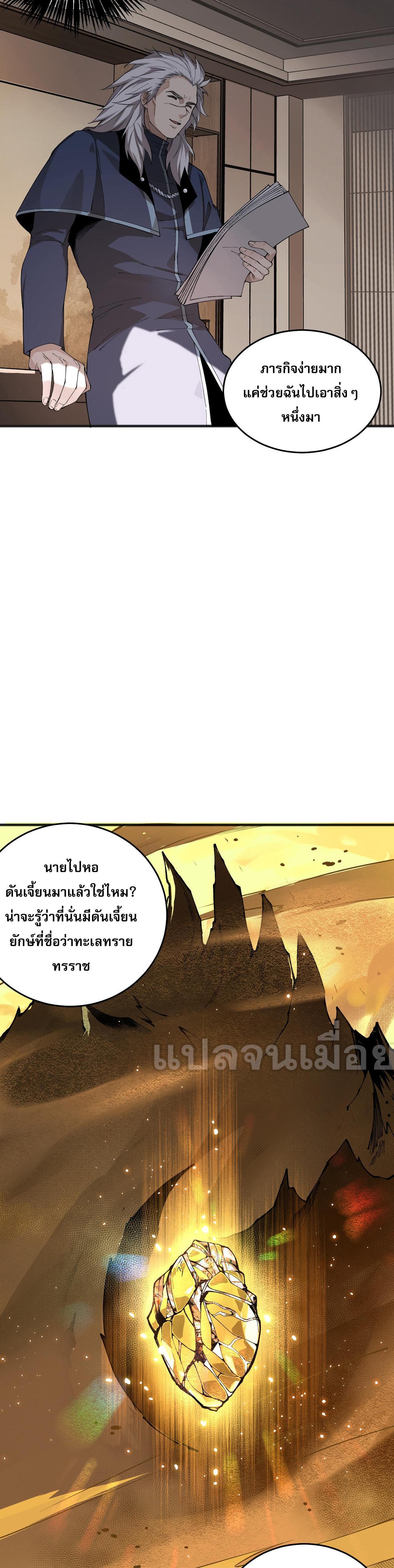 Disastrous Necromancer ตอนที่ 24 รูปที่ 34/44