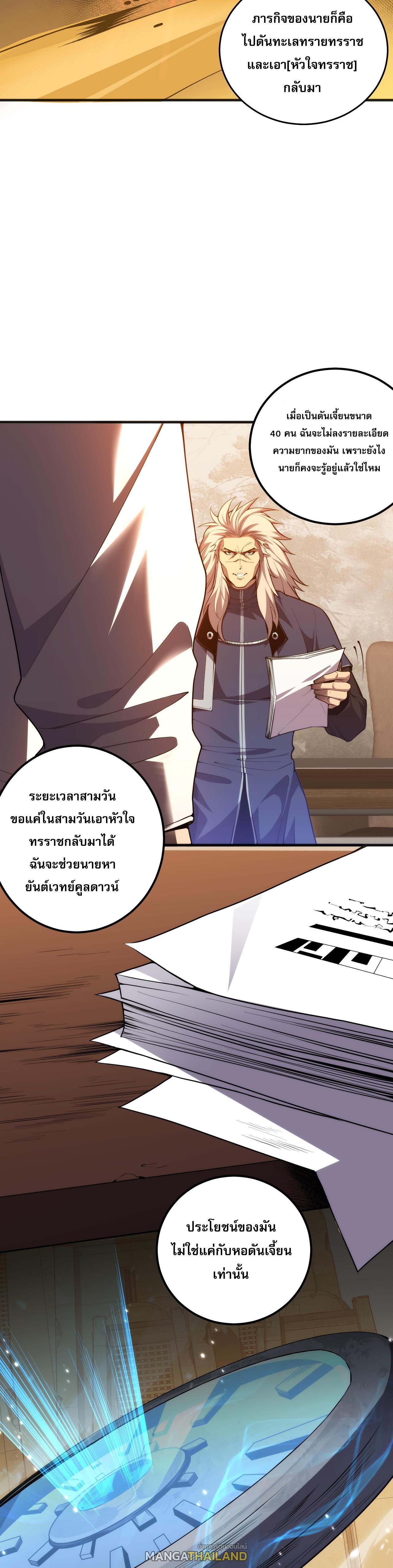 Disastrous Necromancer ตอนที่ 24 รูปที่ 35/44