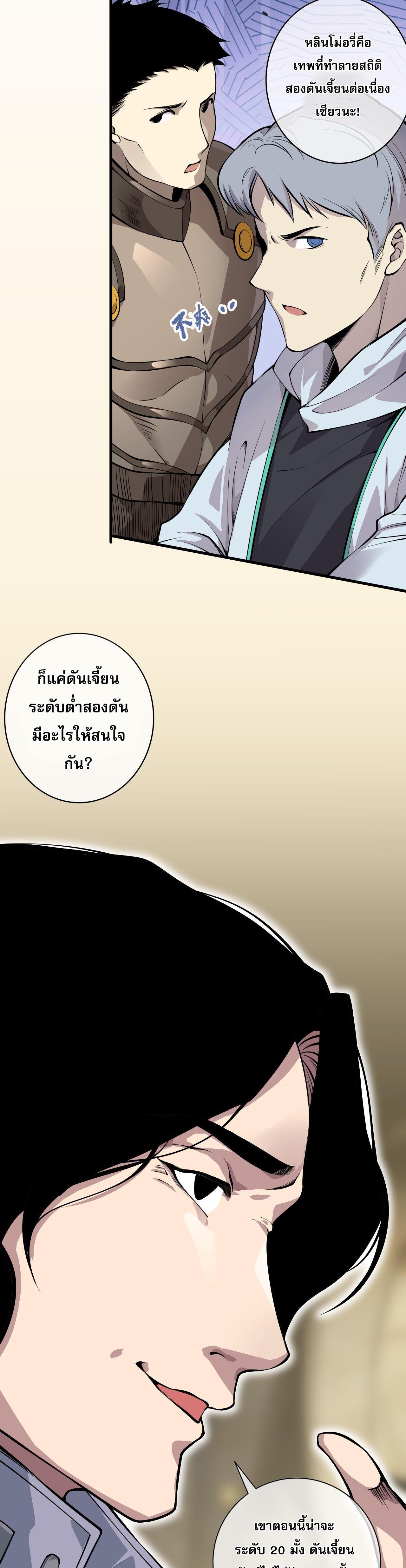 Disastrous Necromancer ตอนที่ 28 รูปที่ 11/44