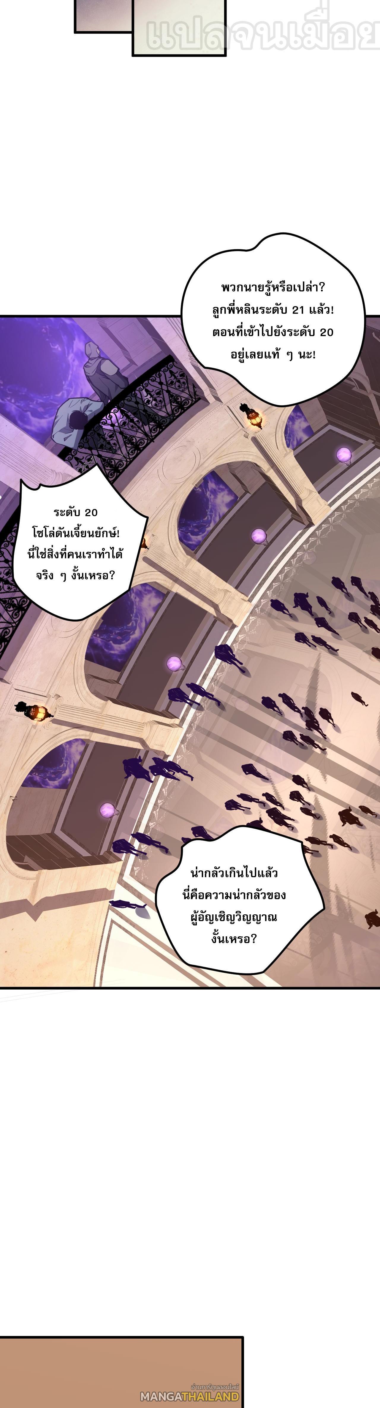 Disastrous Necromancer ตอนที่ 28 รูปที่ 21/44