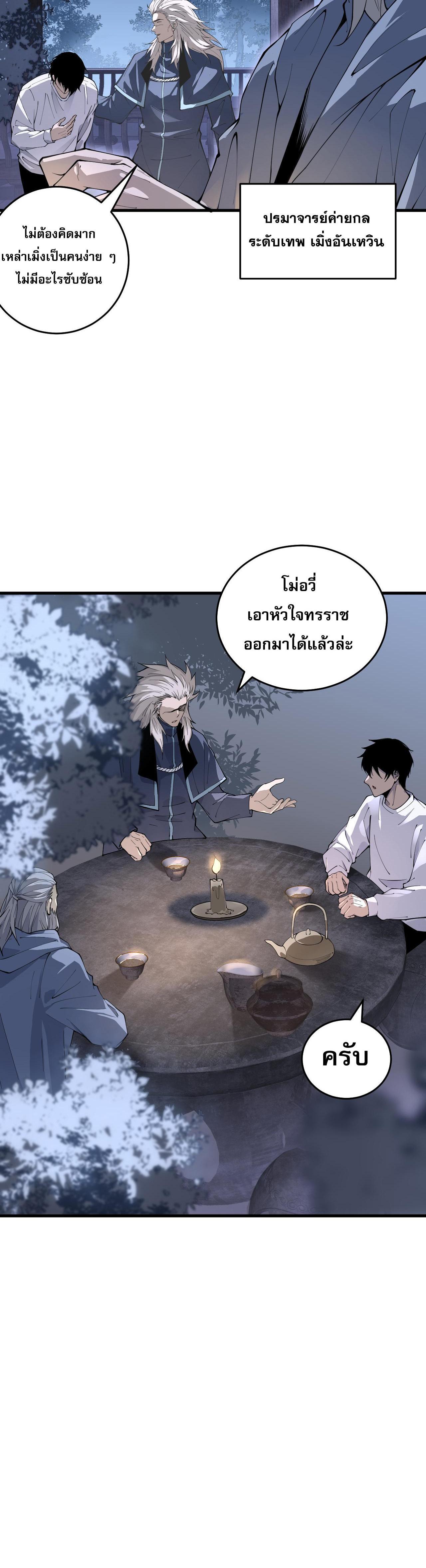 Disastrous Necromancer ตอนที่ 28 รูปที่ 31/44