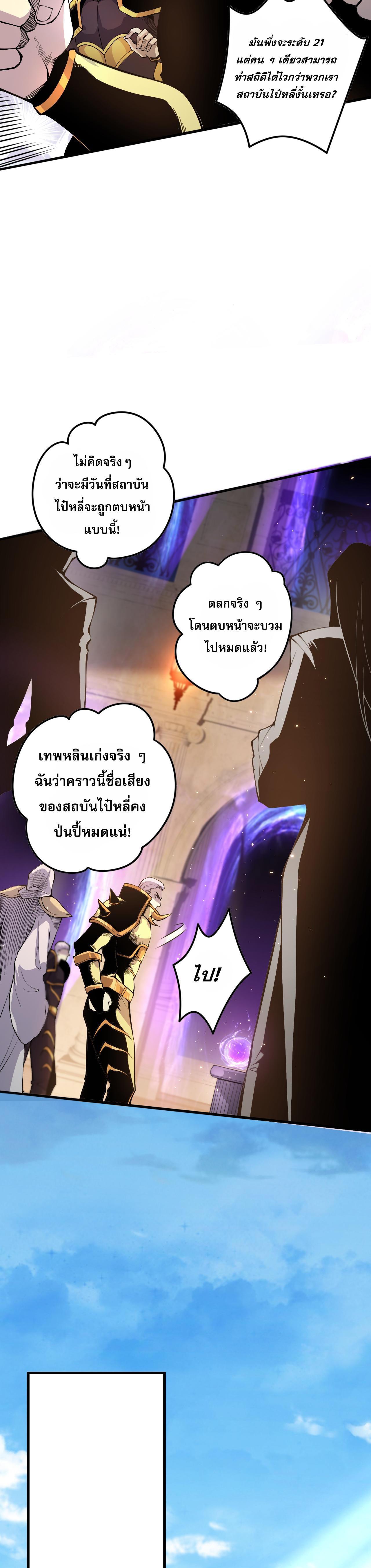 Disastrous Necromancer ตอนที่ 29 รูปที่ 7/44