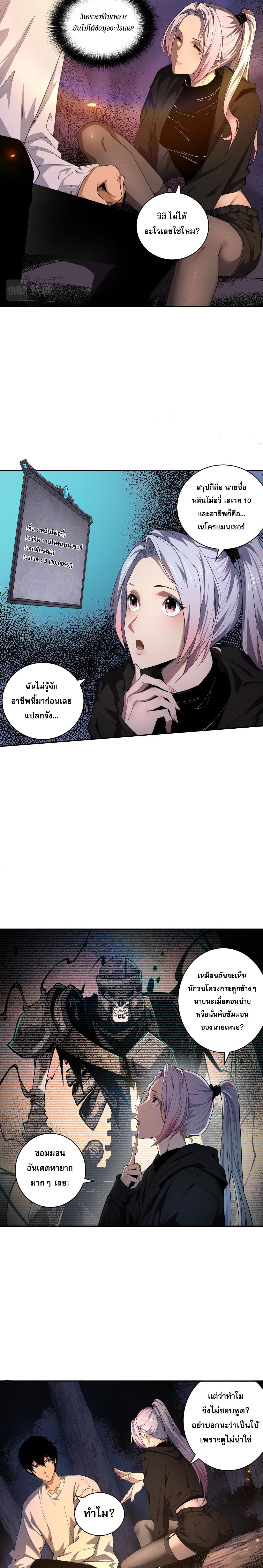 Disastrous Necromancer ตอนที่ 3 รูปที่ 11/35