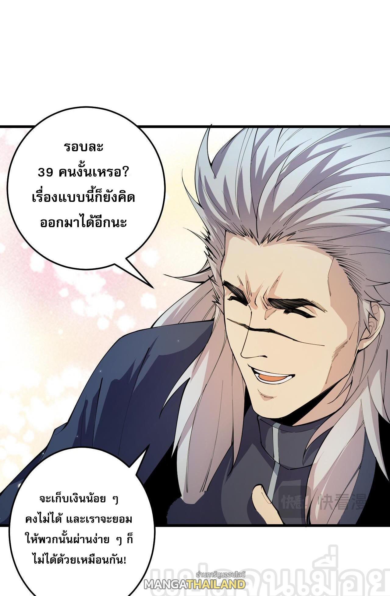 Disastrous Necromancer ตอนที่ 31 รูปที่ 4/44