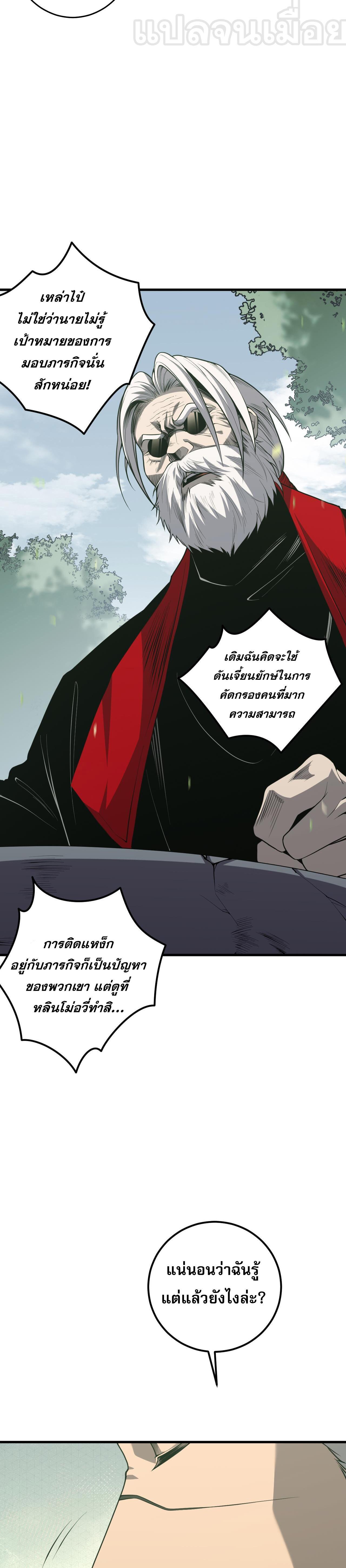 Disastrous Necromancer ตอนที่ 31 รูปที่ 5/44