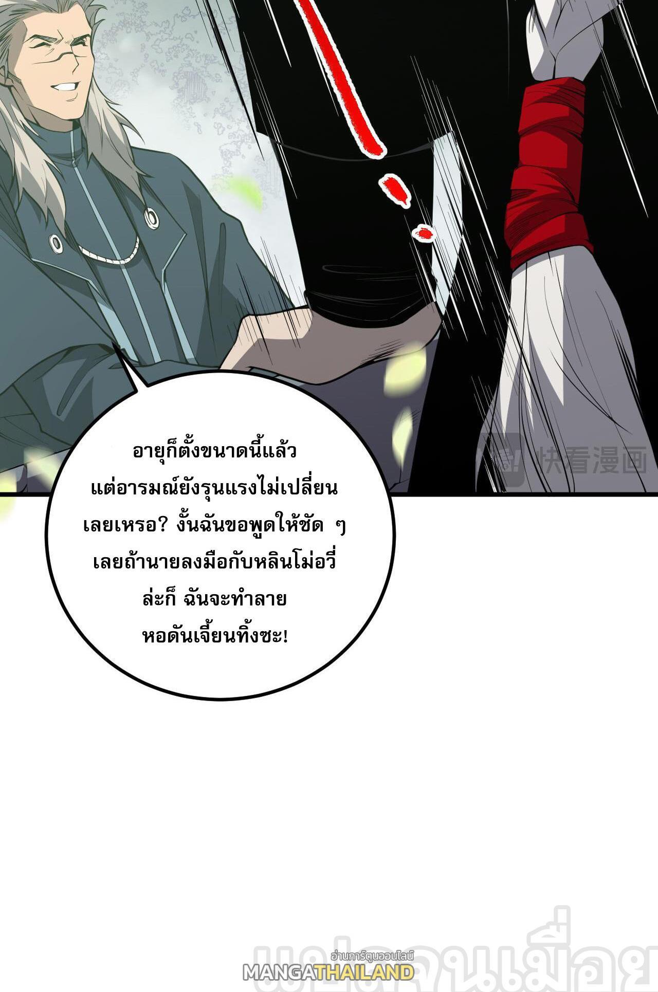 Disastrous Necromancer ตอนที่ 31 รูปที่ 8/44