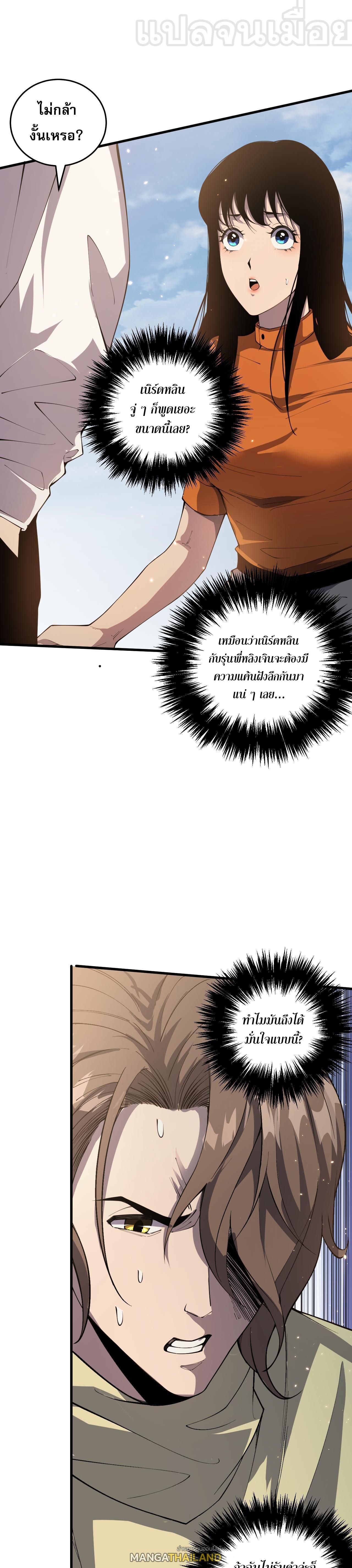 Disastrous Necromancer ตอนที่ 32 รูปที่ 5/44