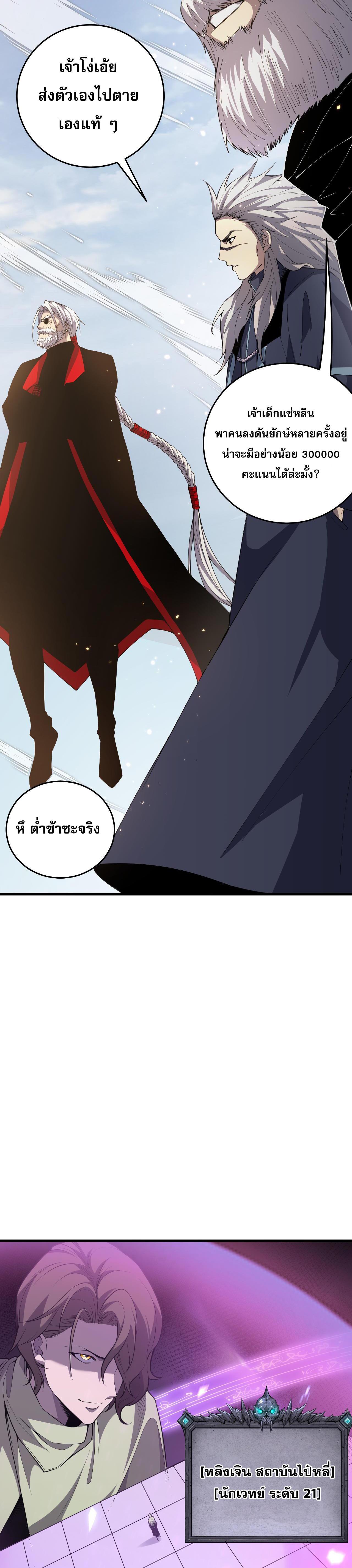 Disastrous Necromancer ตอนที่ 32 รูปที่ 7/44