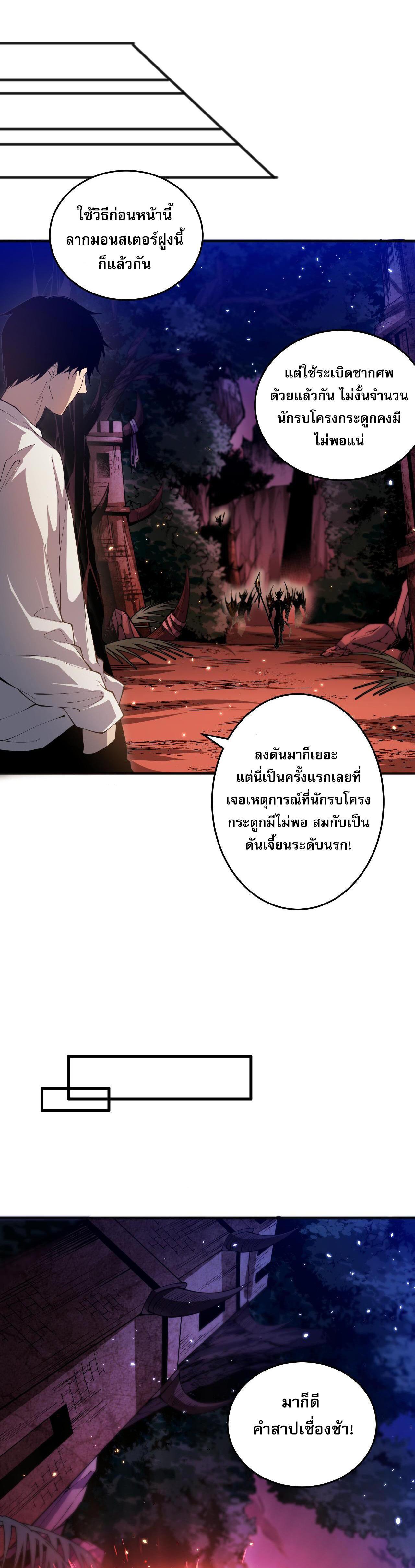 Disastrous Necromancer ตอนที่ 35 รูปที่ 23/44