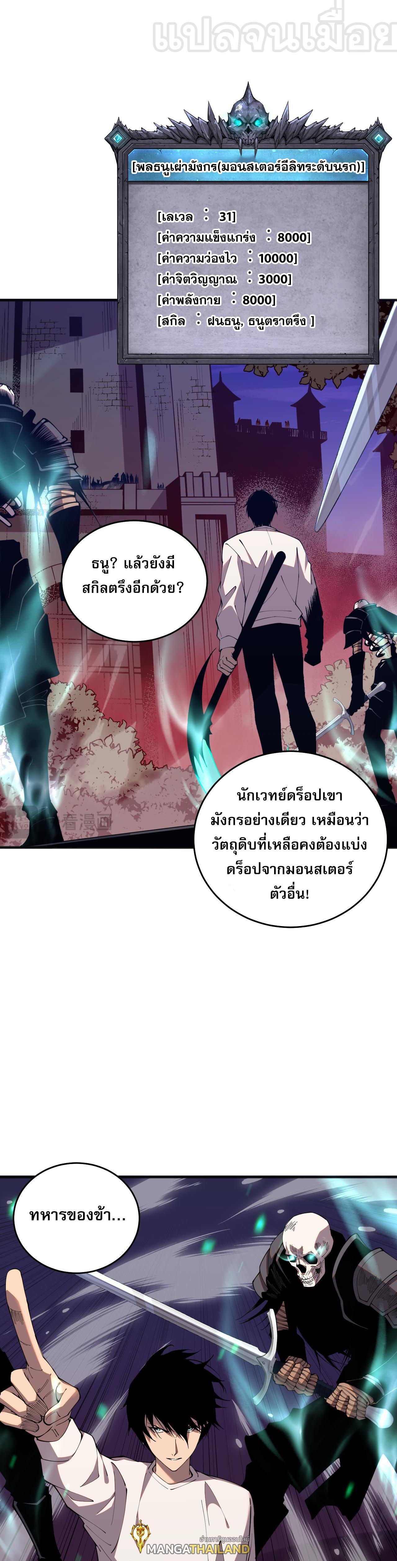 Disastrous Necromancer ตอนที่ 35 รูปที่ 37/44