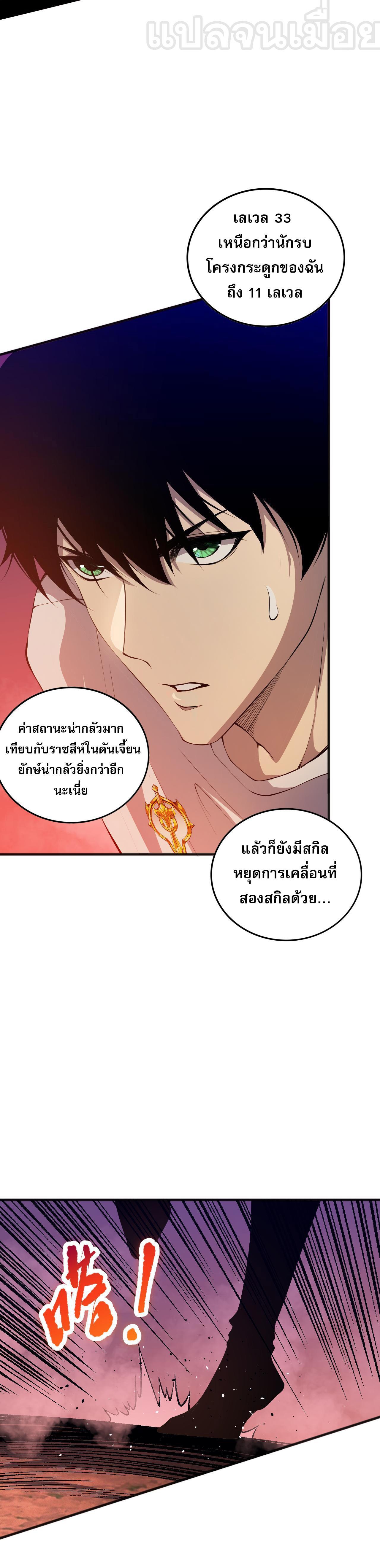 Disastrous Necromancer ตอนที่ 36 รูปที่ 17/44