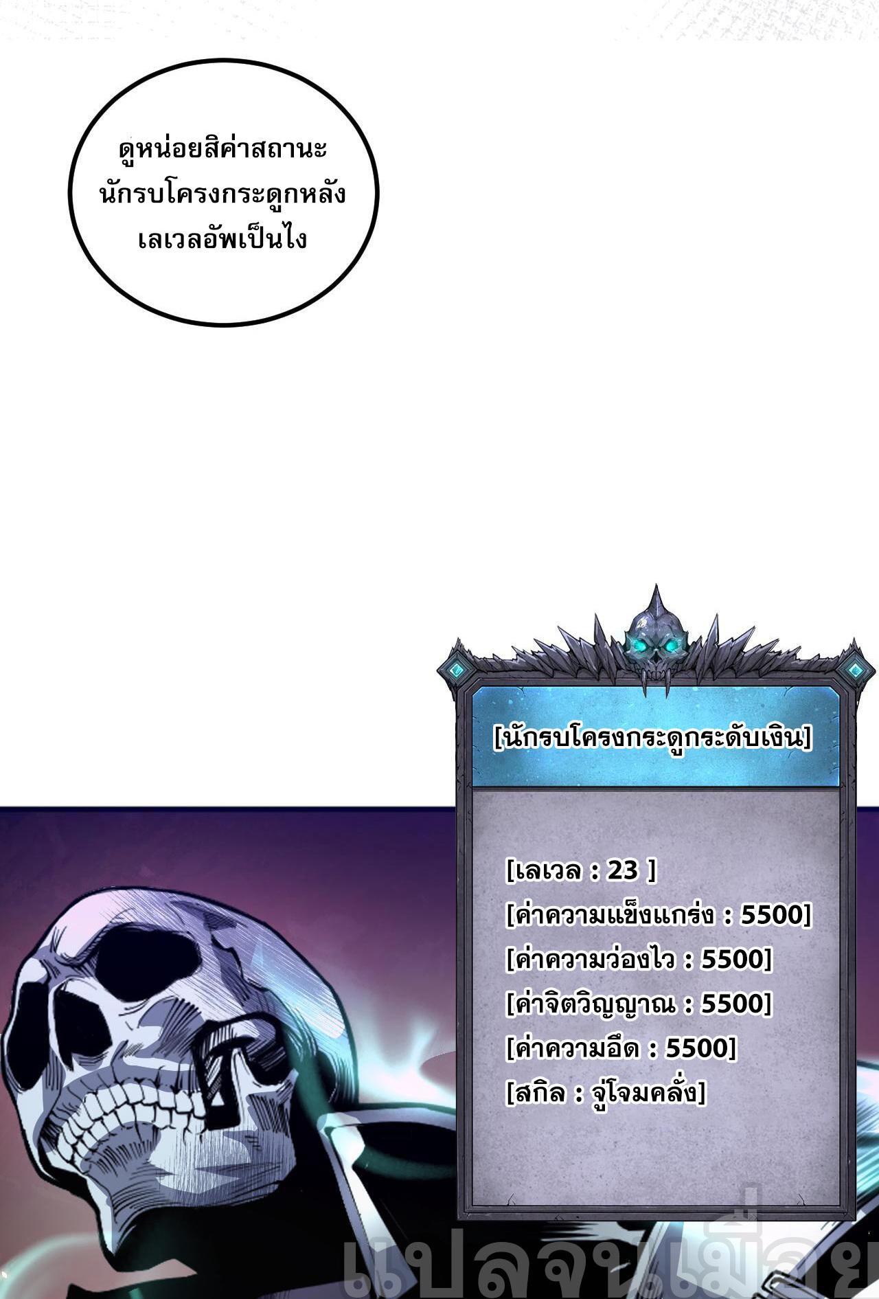 Disastrous Necromancer ตอนที่ 37 รูปที่ 4/44