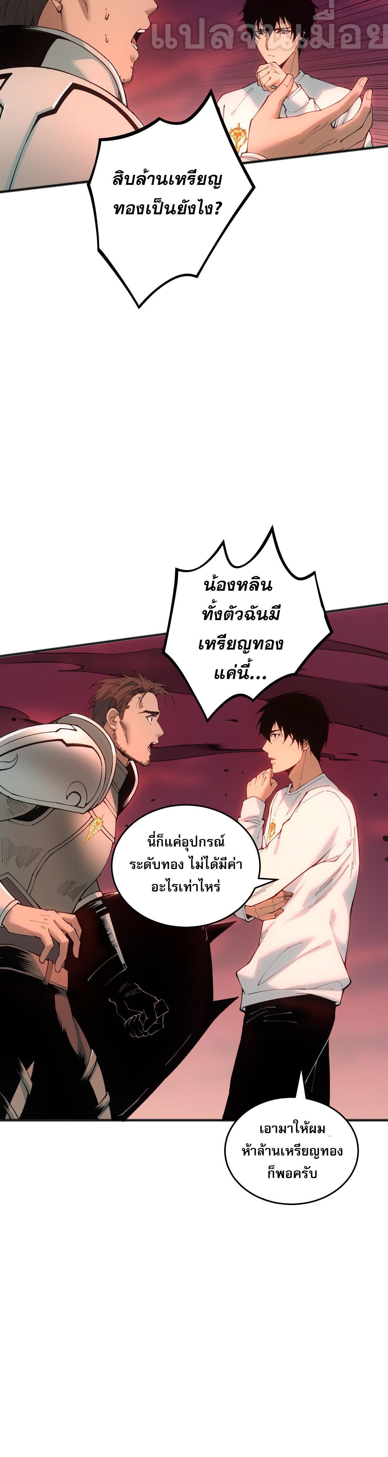 Disastrous Necromancer ตอนที่ 38 รูปที่ 17/44