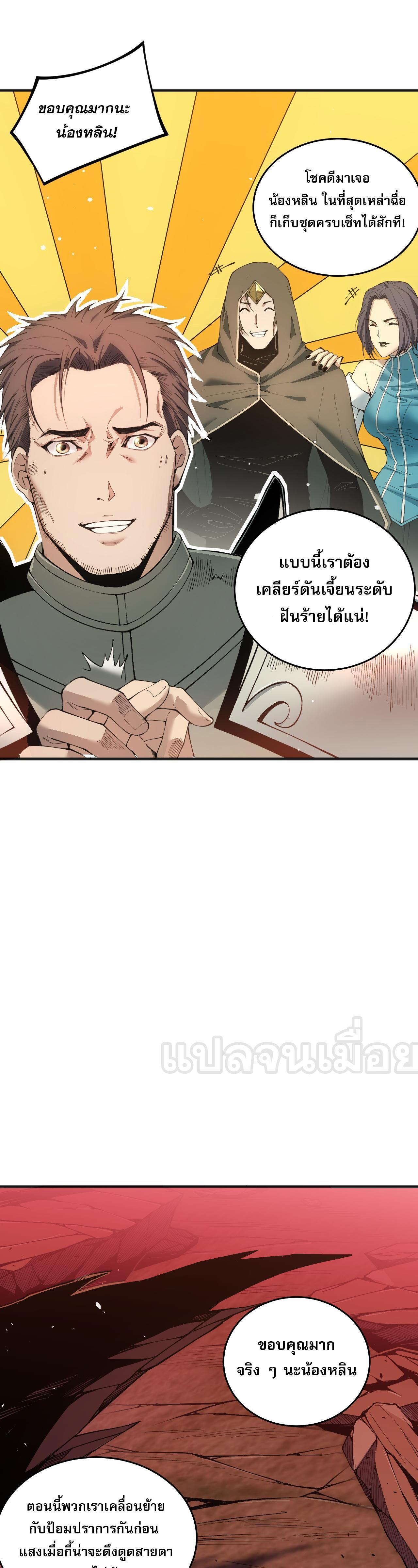 Disastrous Necromancer ตอนที่ 38 รูปที่ 18/44