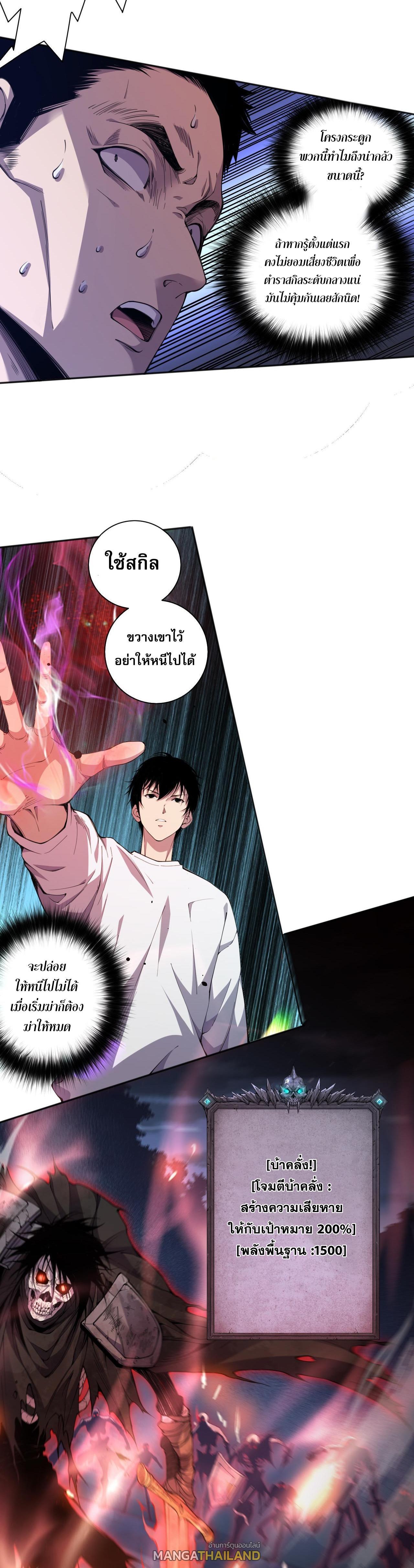 Disastrous Necromancer ตอนที่ 4 รูปที่ 8/35