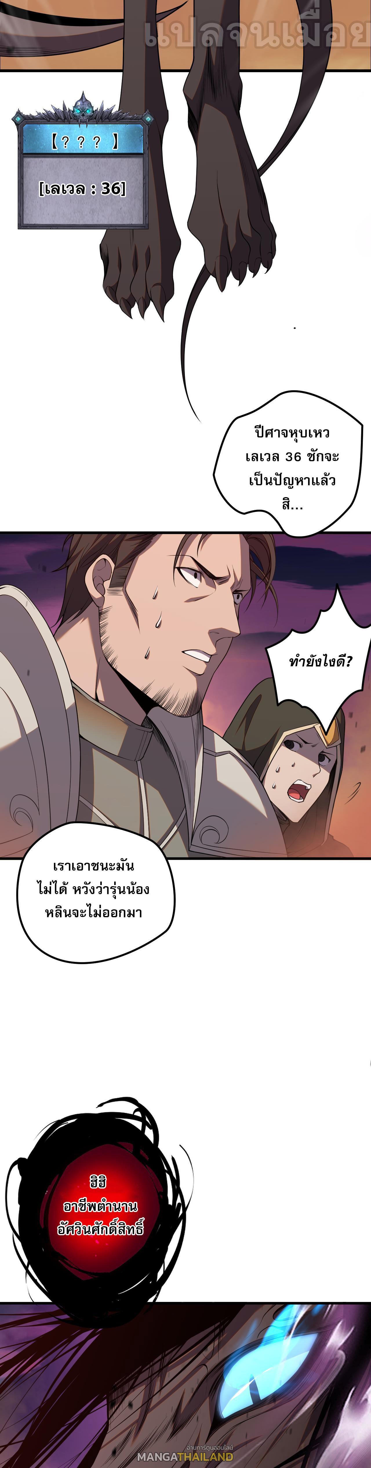 Disastrous Necromancer ตอนที่ 40 รูปที่ 17/44