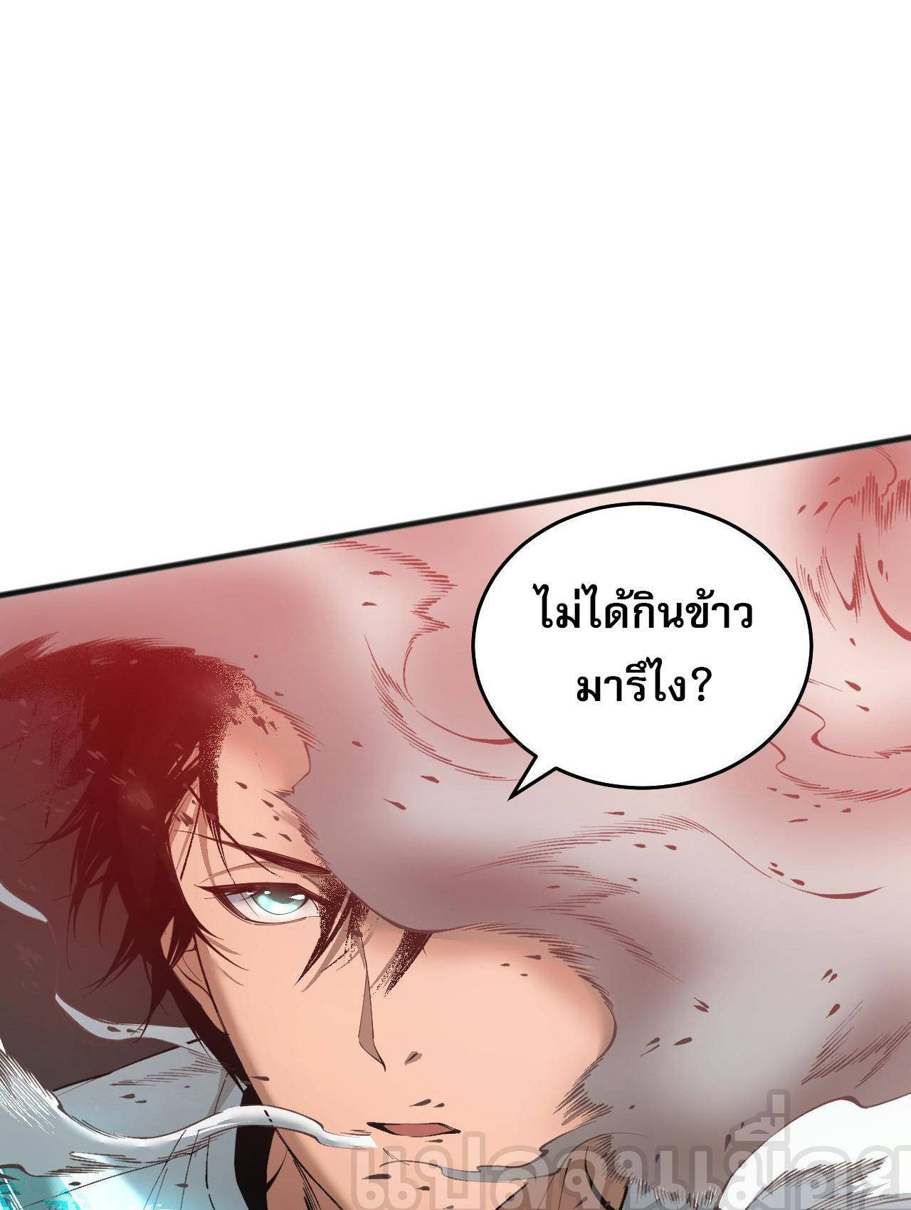 Disastrous Necromancer ตอนที่ 40 รูปที่ 24/44