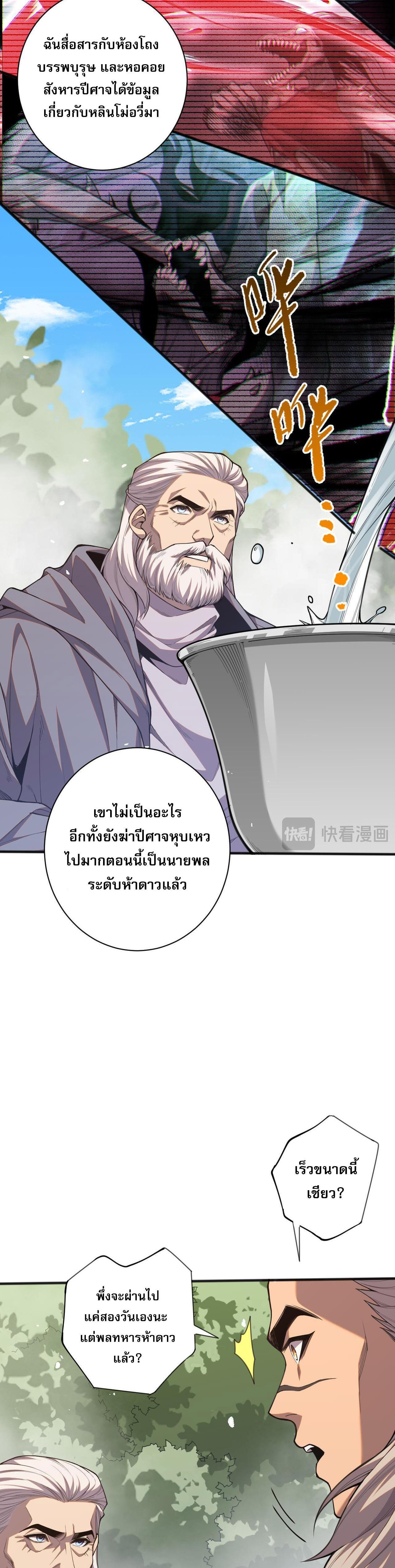 Disastrous Necromancer ตอนที่ 41 รูปที่ 27/44