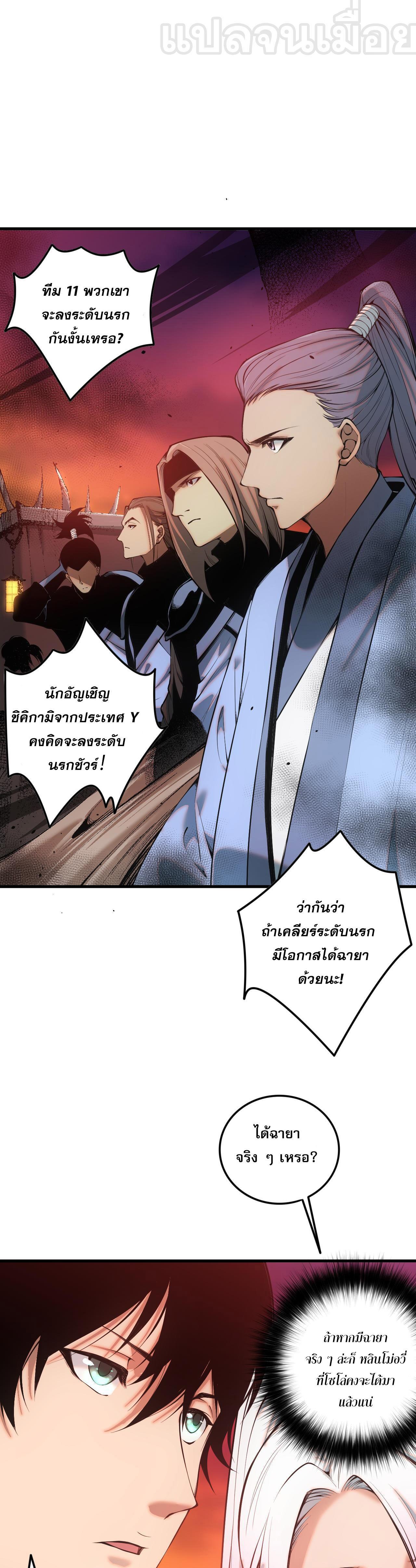 Disastrous Necromancer ตอนที่ 41 รูปที่ 37/44