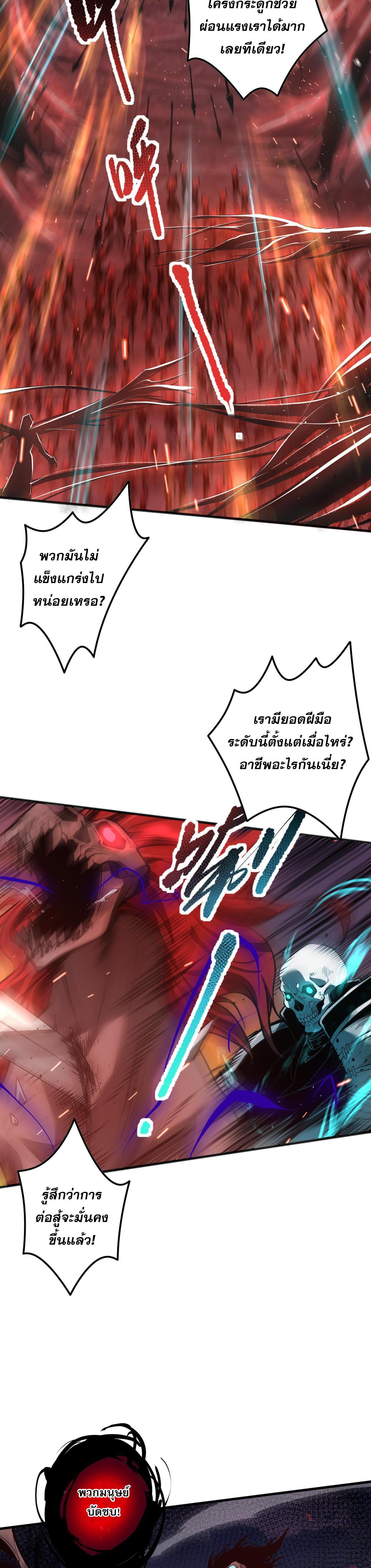 Disastrous Necromancer ตอนที่ 42 รูปที่ 34/44