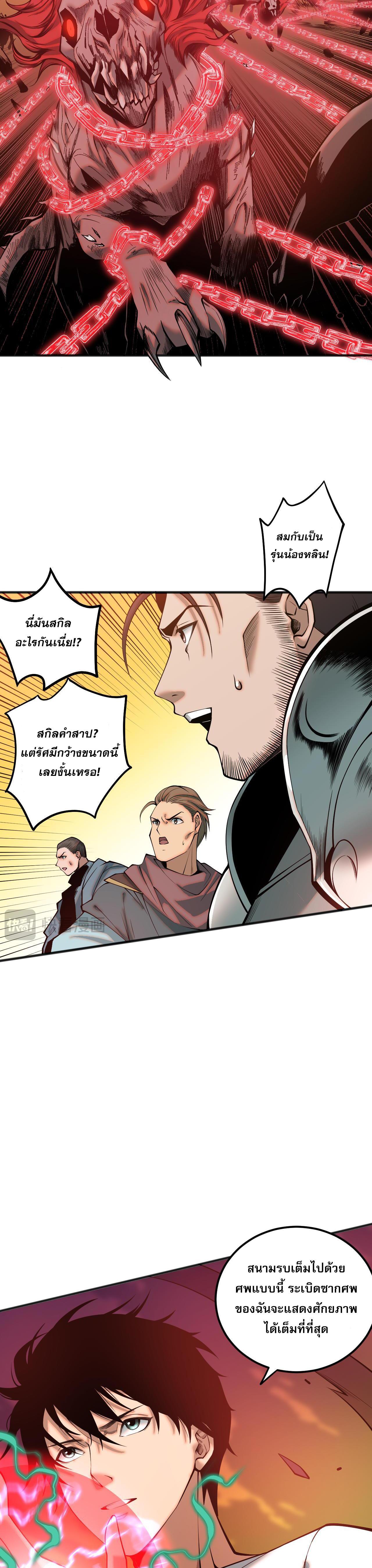 Disastrous Necromancer ตอนที่ 43 รูปที่ 10/40