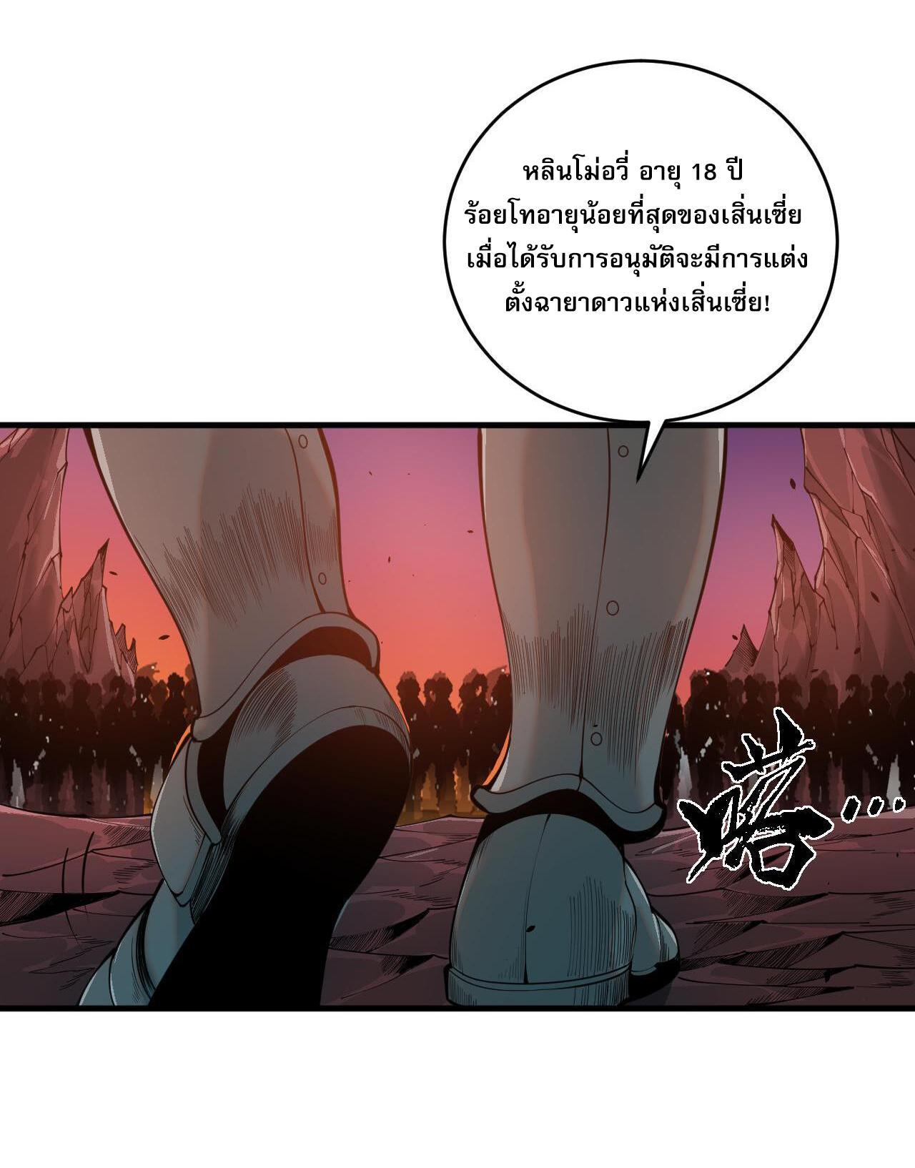 Disastrous Necromancer ตอนที่ 44 รูปที่ 12/44