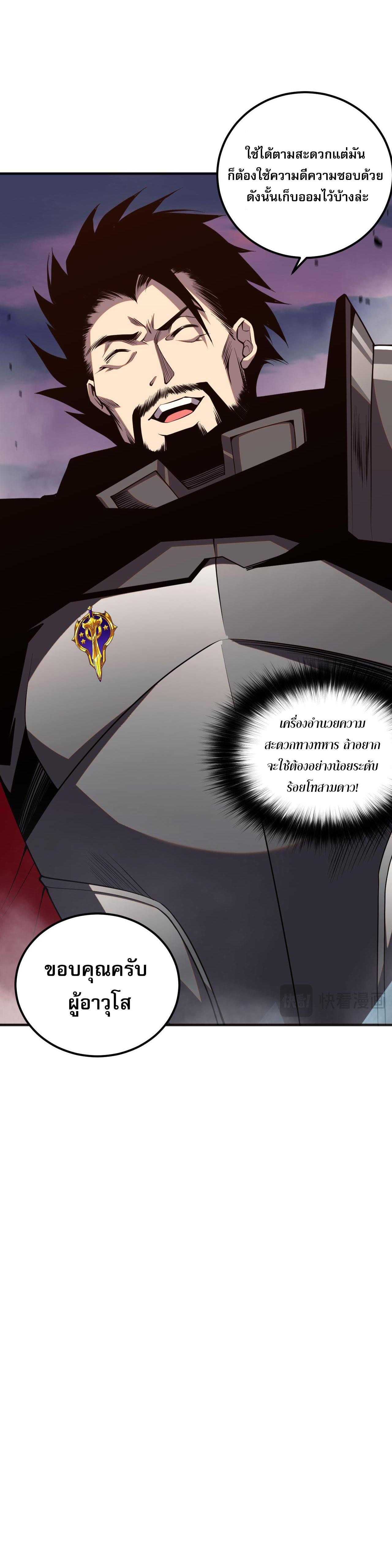 Disastrous Necromancer ตอนที่ 44 รูปที่ 18/44