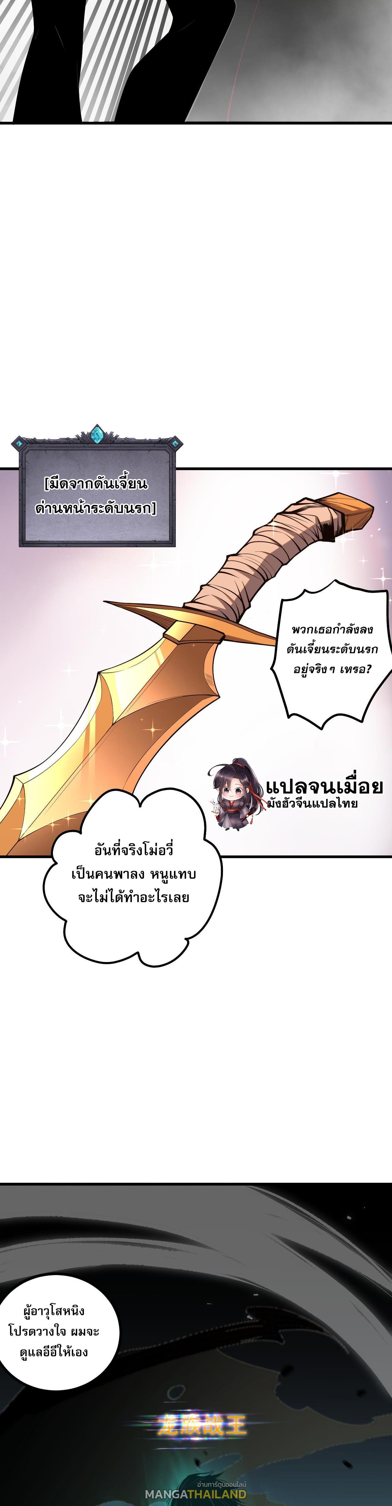 Disastrous Necromancer ตอนที่ 44 รูปที่ 39/44