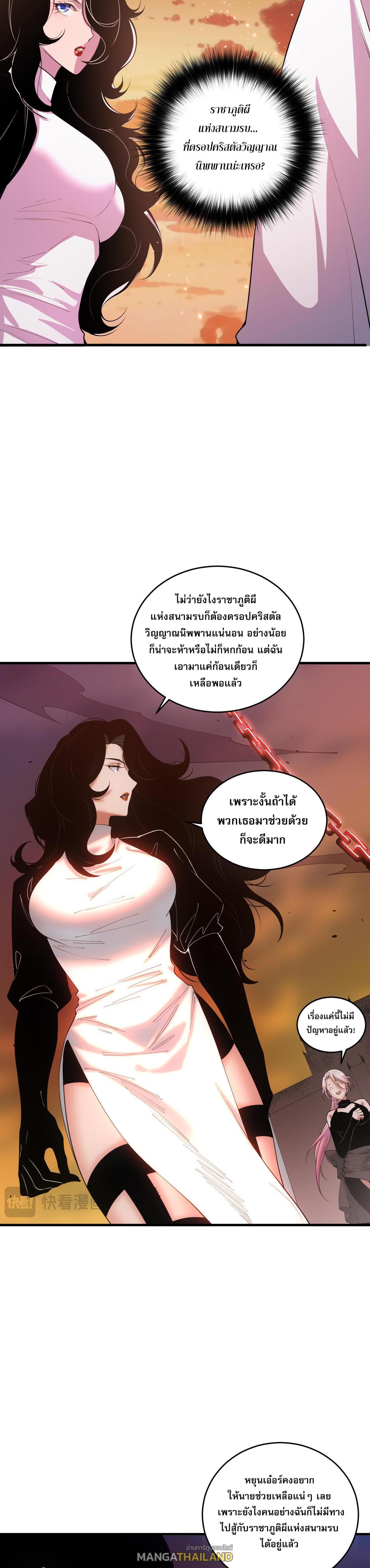 Disastrous Necromancer ตอนที่ 45 รูปที่ 11/44