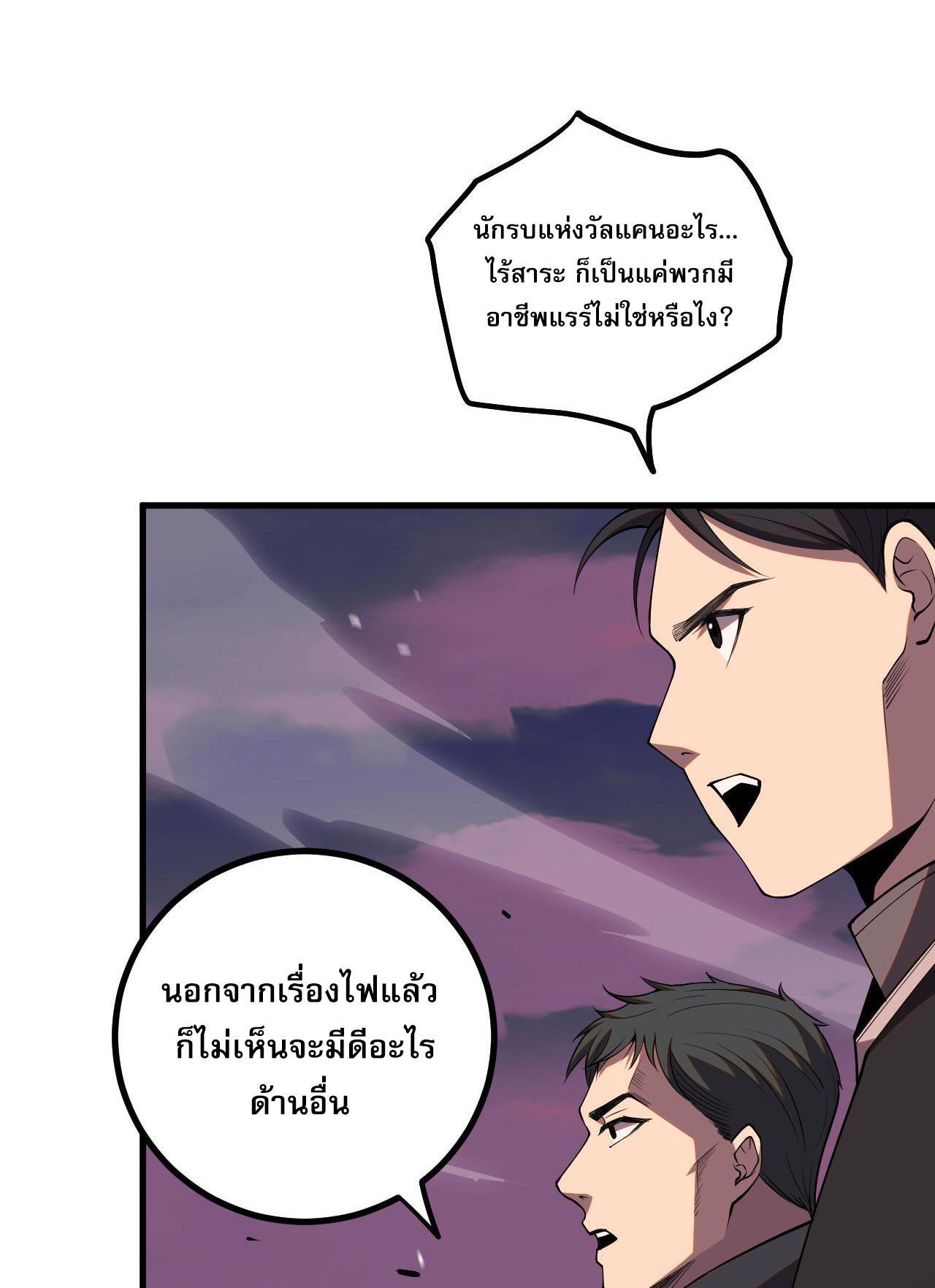 Disastrous Necromancer ตอนที่ 45 รูปที่ 36/44