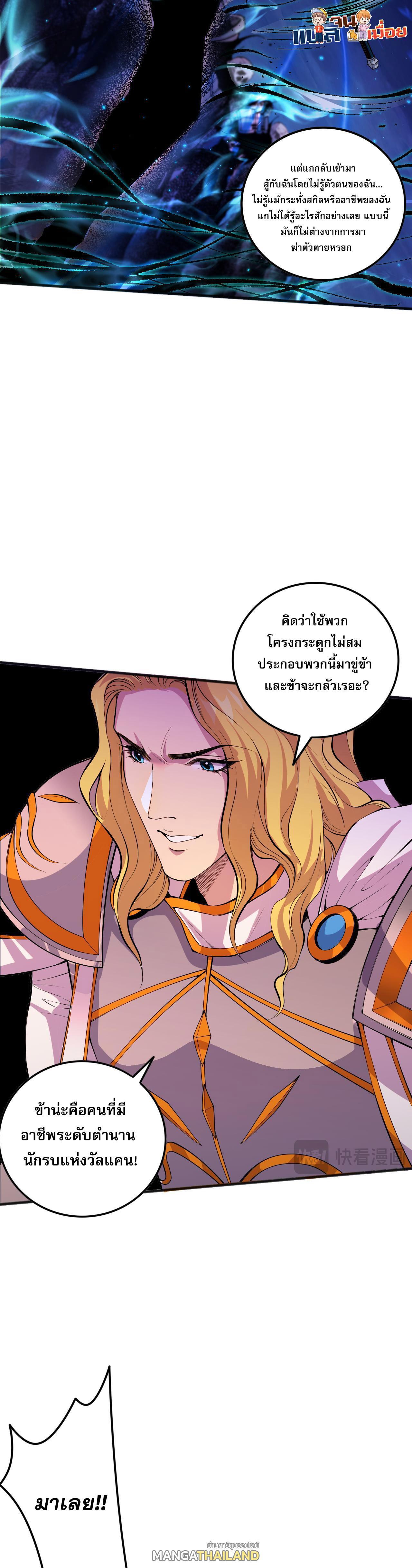 Disastrous Necromancer ตอนที่ 46 รูปที่ 25/44