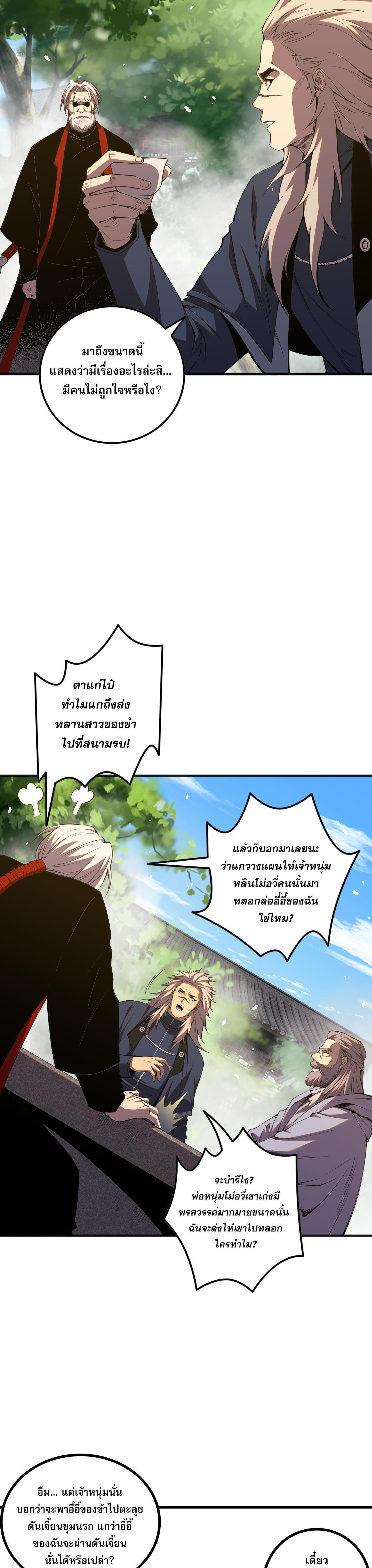 Disastrous Necromancer ตอนที่ 47 รูปที่ 14/44