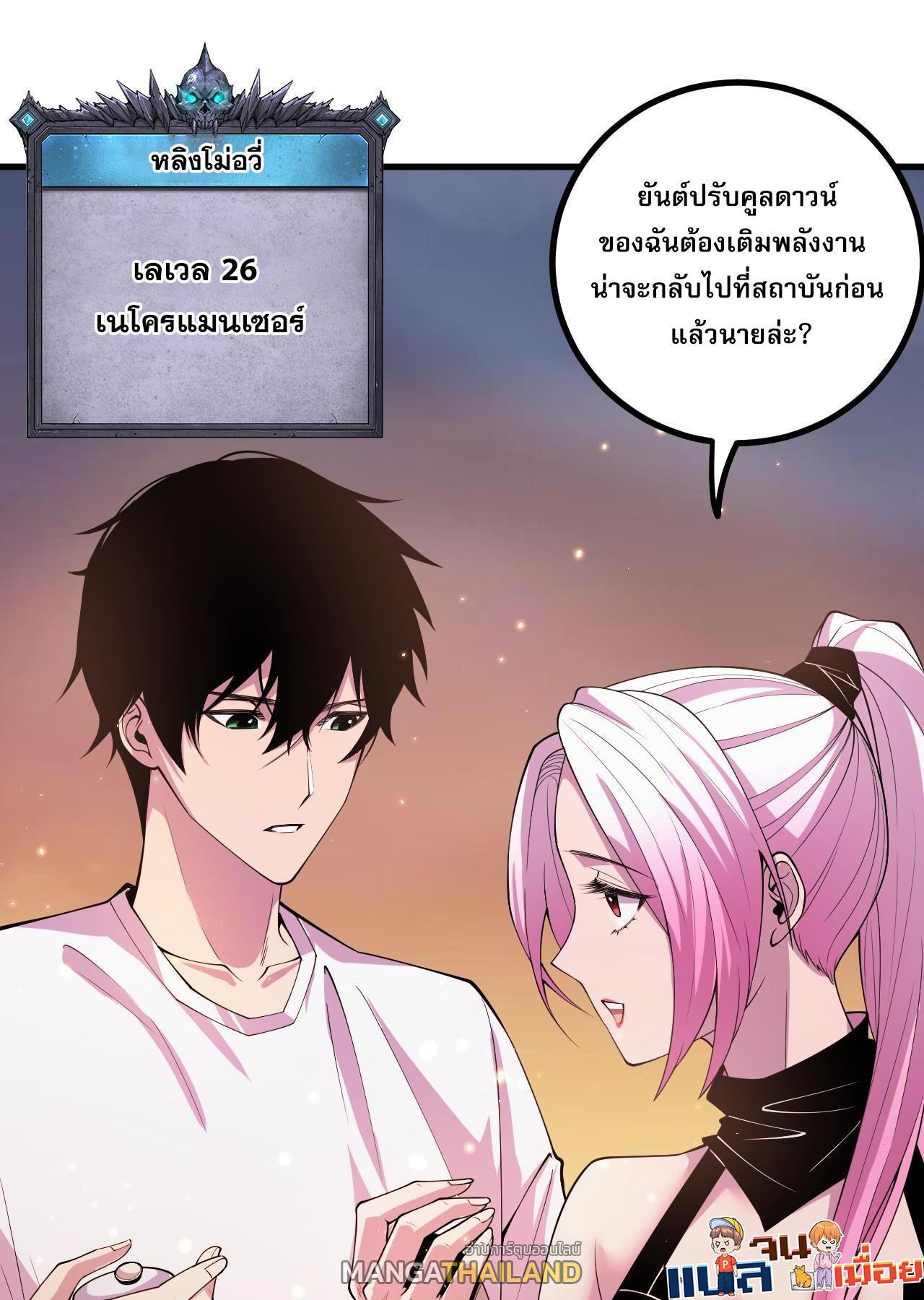 Disastrous Necromancer ตอนที่ 47 รูปที่ 16/44