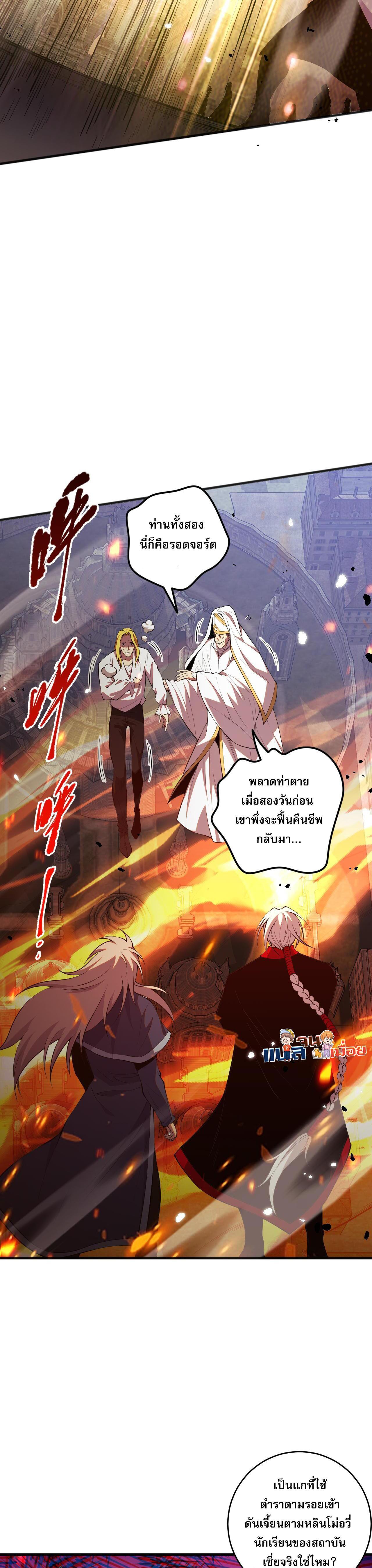 Disastrous Necromancer ตอนที่ 48 รูปที่ 14/44