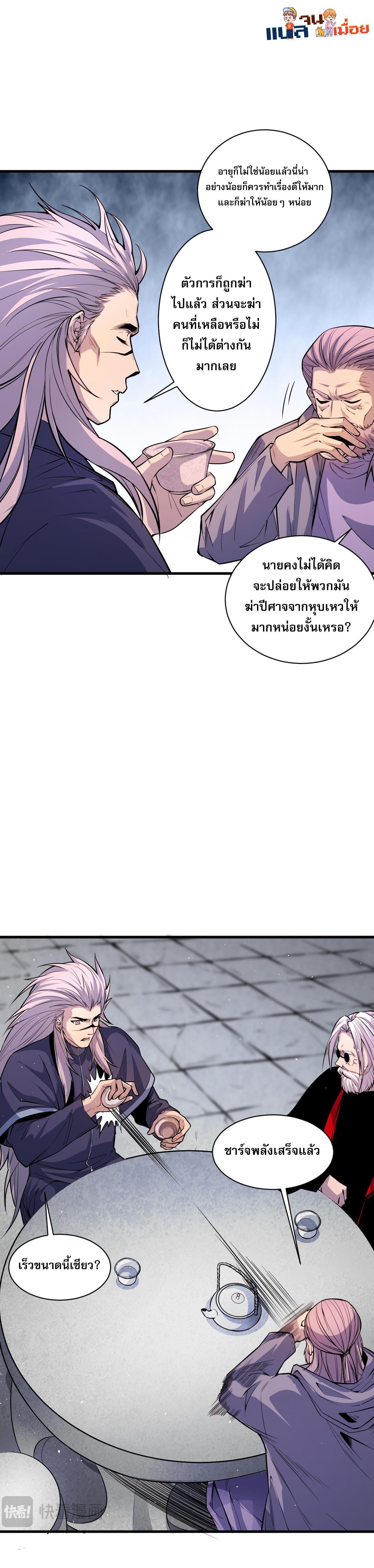 Disastrous Necromancer ตอนที่ 48 รูปที่ 29/44