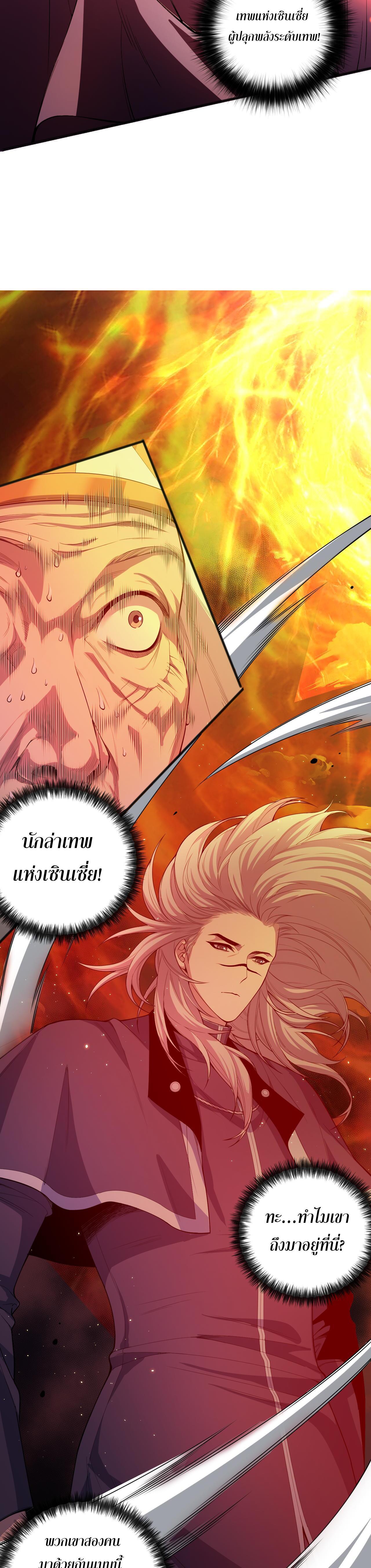 Disastrous Necromancer ตอนที่ 48 รูปที่ 5/44