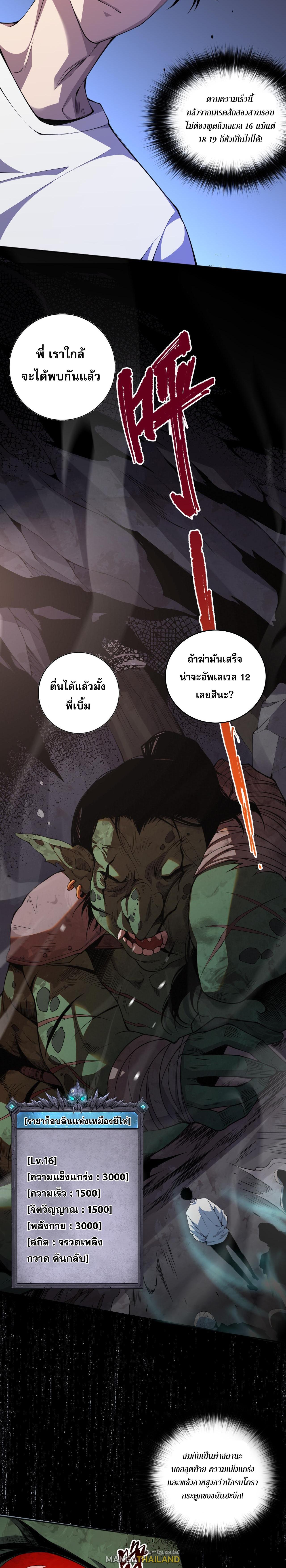 Disastrous Necromancer ตอนที่ 5 รูปที่ 28/35