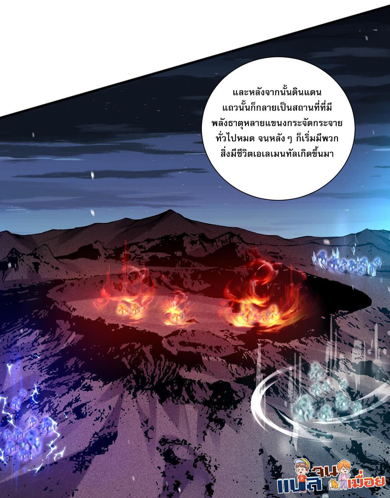 Disastrous Necromancer ตอนที่ 50 รูปที่ 16/44