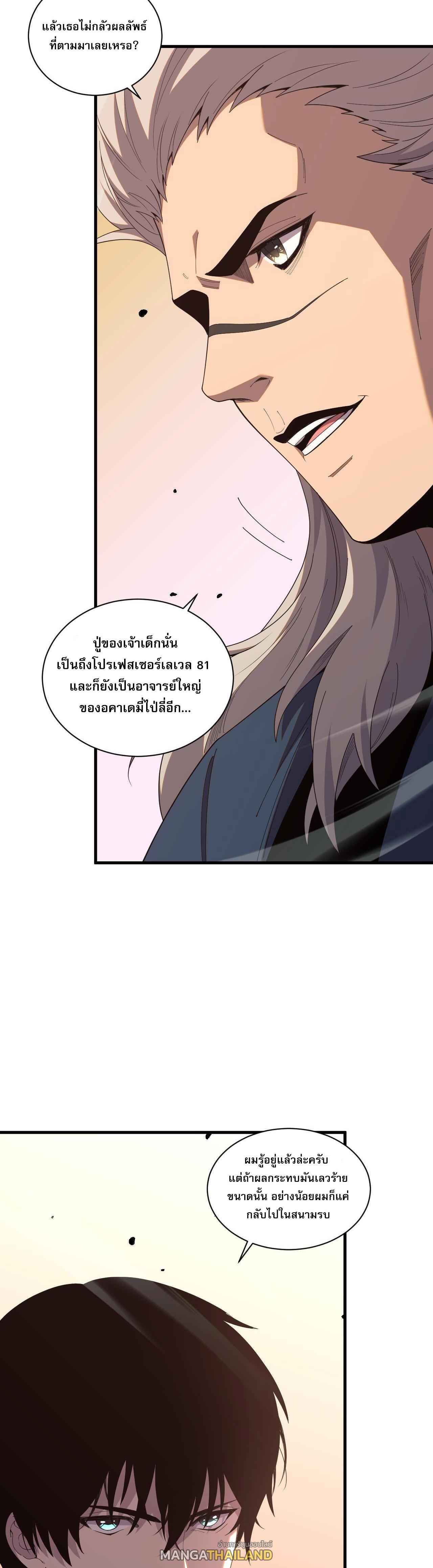 Disastrous Necromancer ตอนที่ 50 รูปที่ 7/44