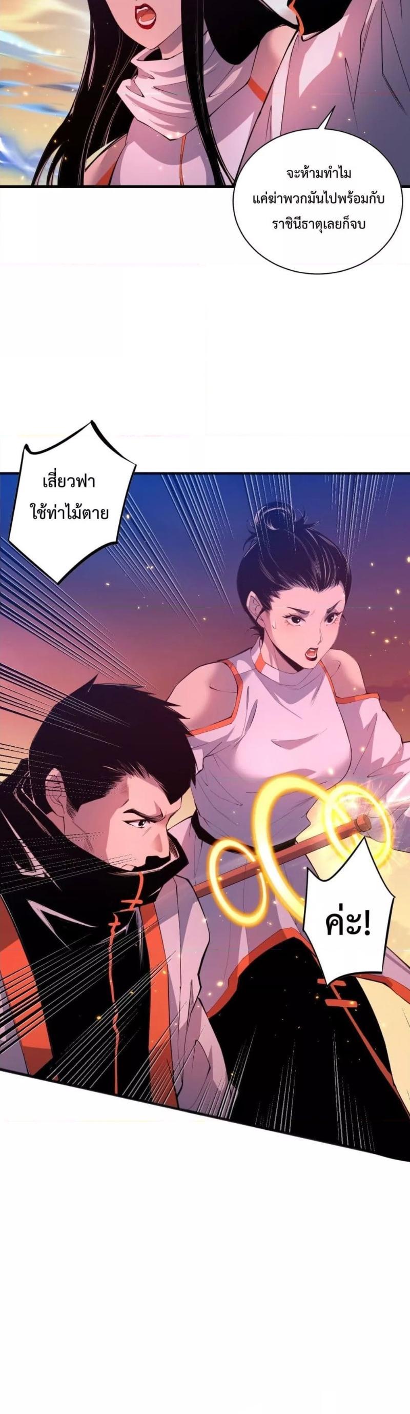 Disastrous Necromancer ตอนที่ 53 รูปที่ 32/38