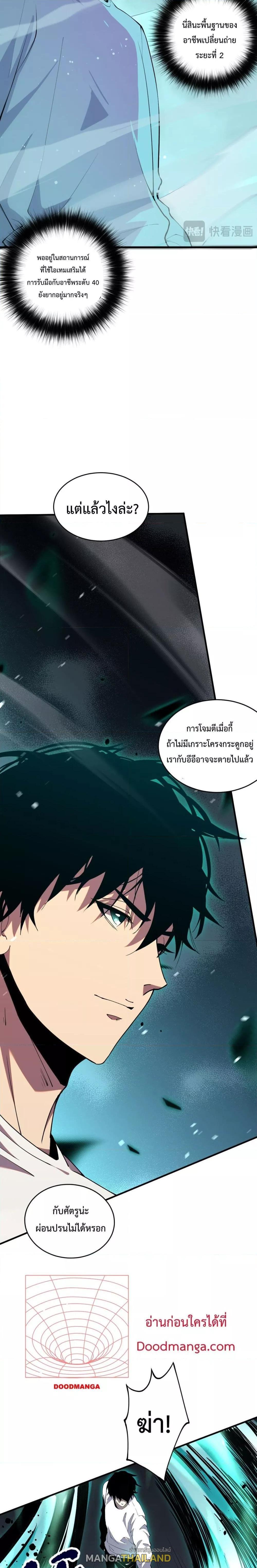 Disastrous Necromancer ตอนที่ 54 รูปที่ 10/21