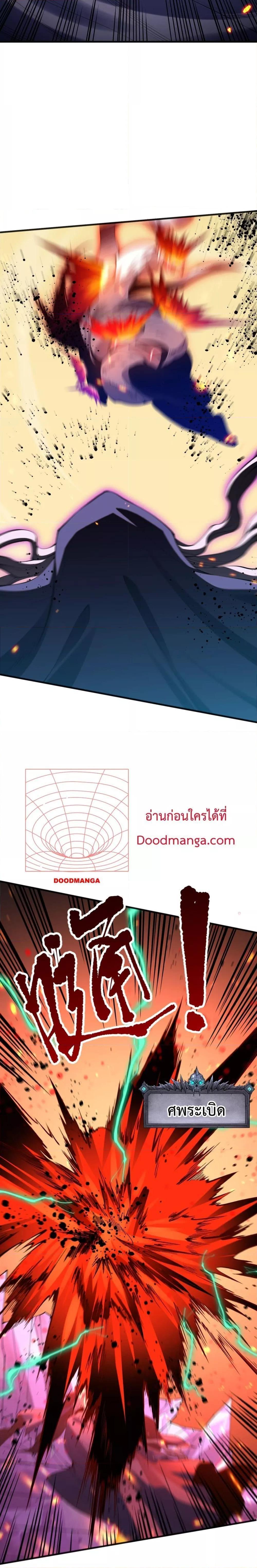 Disastrous Necromancer ตอนที่ 54 รูปที่ 18/21