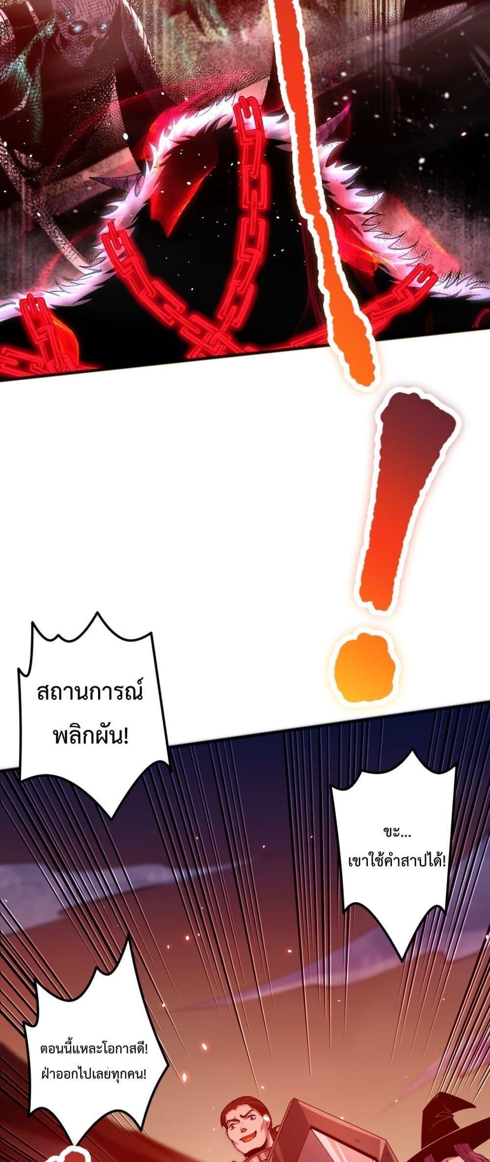 Disastrous Necromancer ตอนที่ 55 รูปที่ 38/51