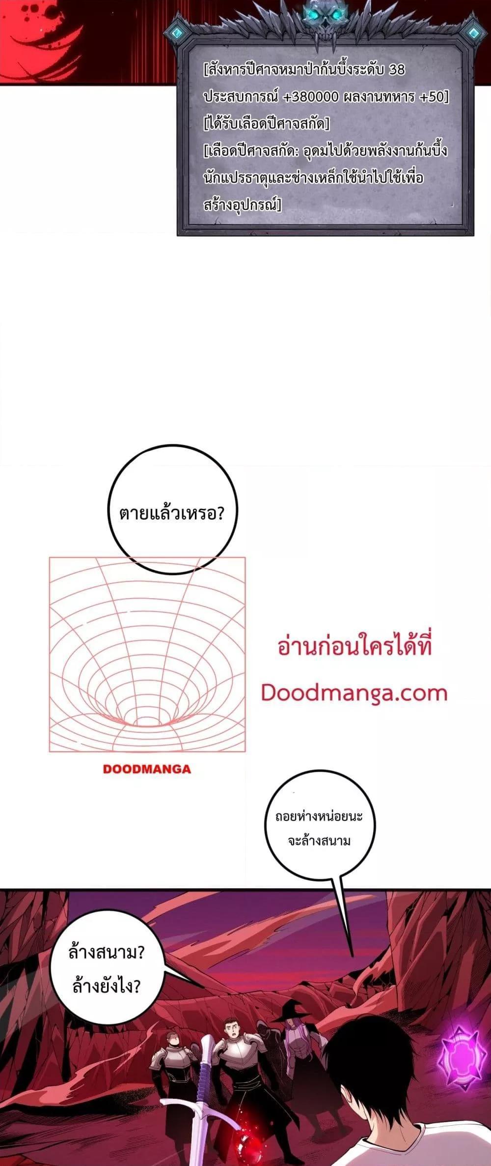 Disastrous Necromancer ตอนที่ 55 รูปที่ 45/51