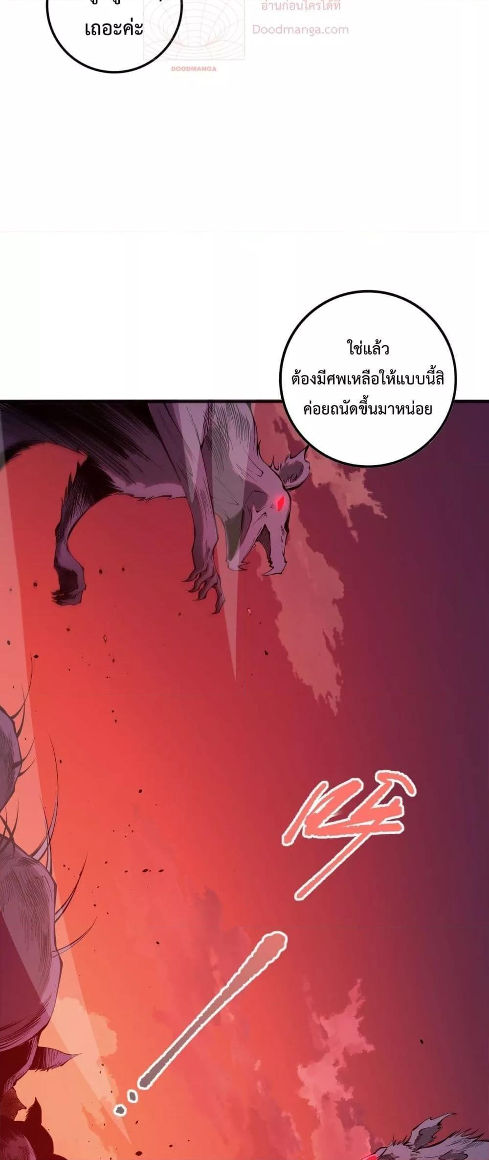 Disastrous Necromancer ตอนที่ 55 รูปที่ 48/51