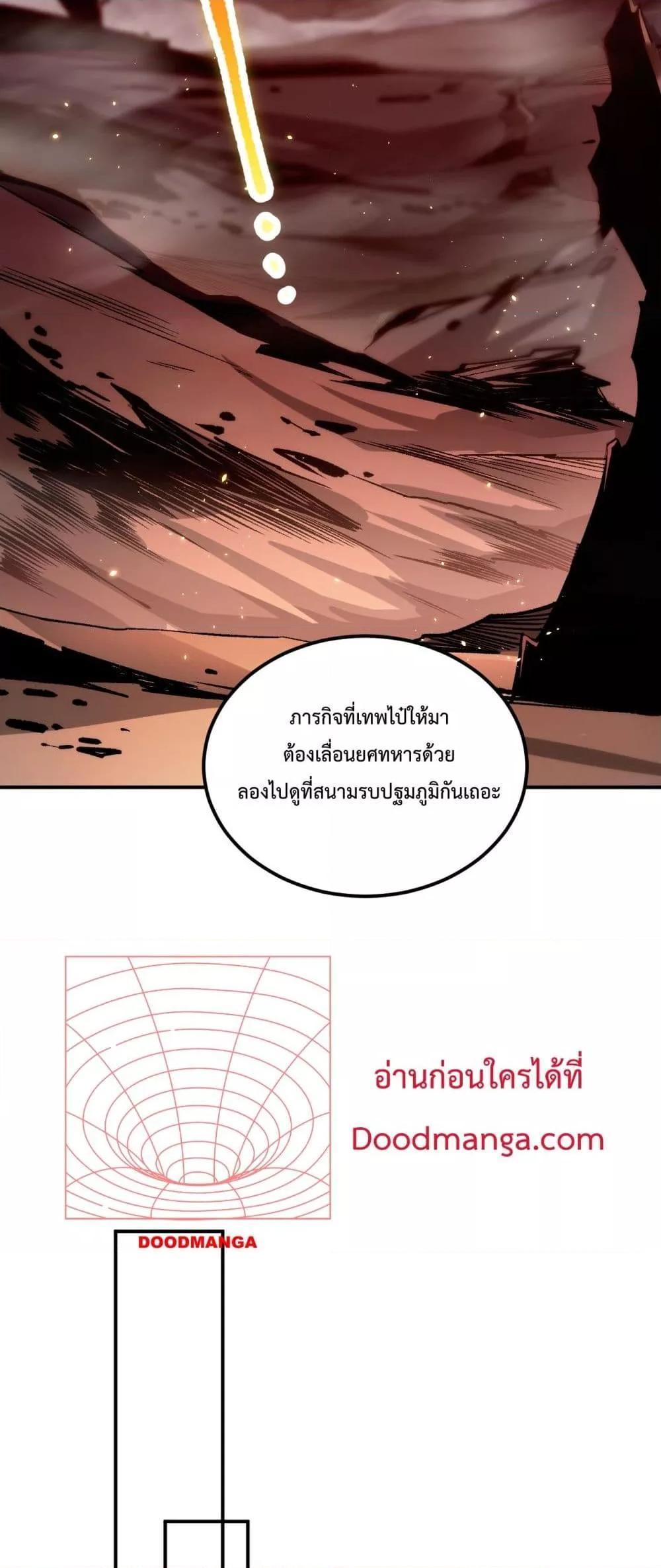 Disastrous Necromancer ตอนที่ 55 รูปที่ 9/51