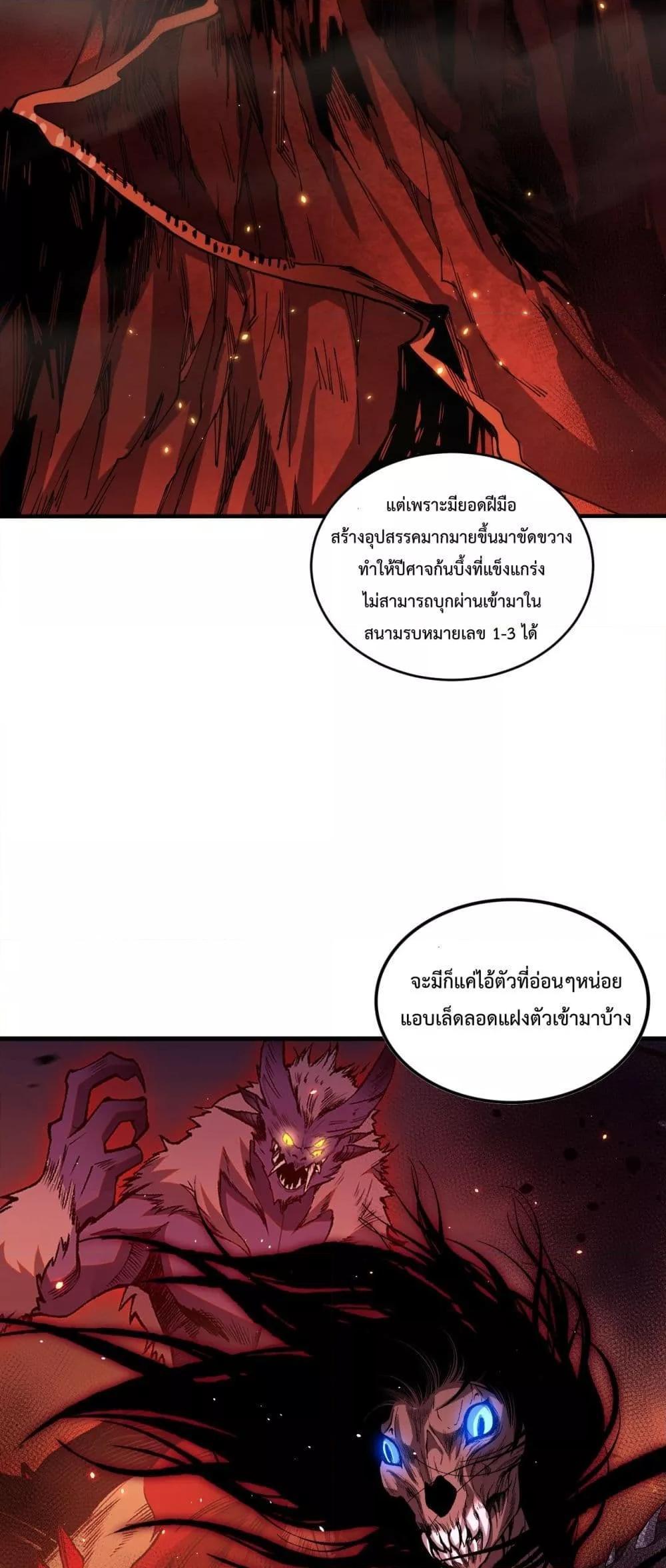 Disastrous Necromancer ตอนที่ 56 รูปที่ 10/52