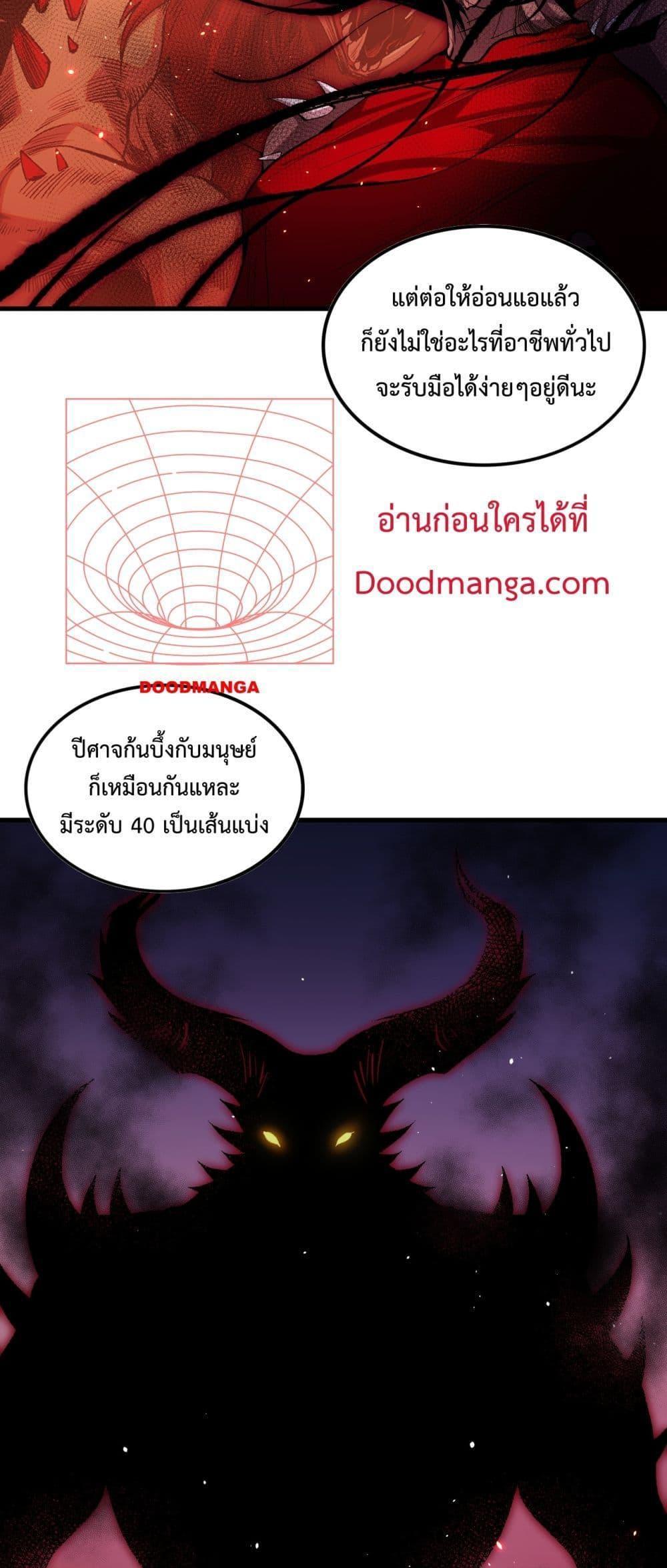 Disastrous Necromancer ตอนที่ 56 รูปที่ 11/52