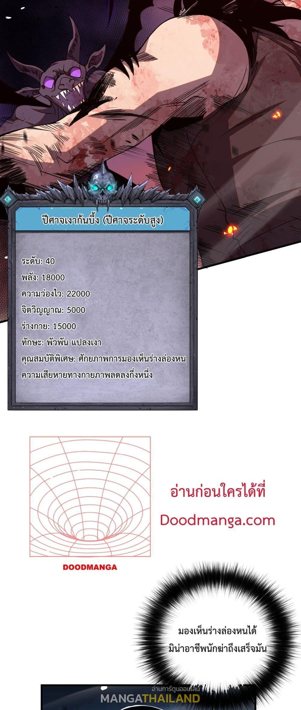 Disastrous Necromancer ตอนที่ 56 รูปที่ 41/52