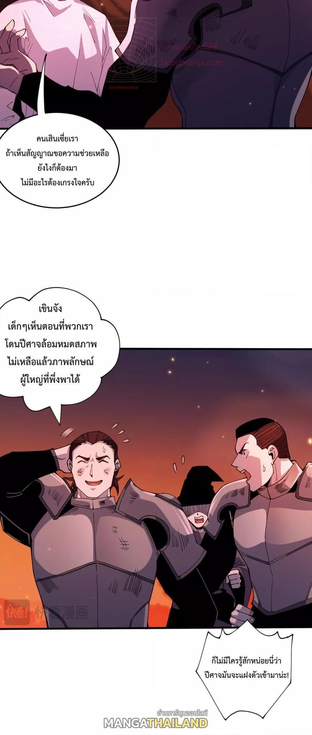 Disastrous Necromancer ตอนที่ 56 รูปที่ 7/52